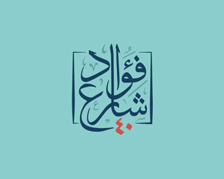 40 Fouad St Logo