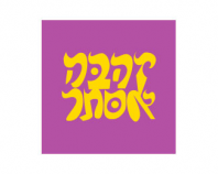 Zahava Esther