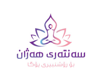 Hazhan center for yoga education