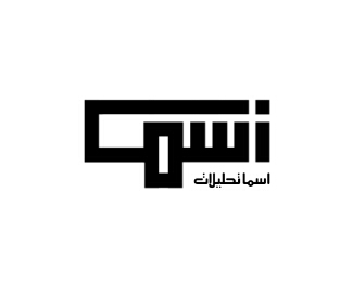 Logo for Asma Tahleelat