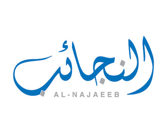 Al-Najaeeb