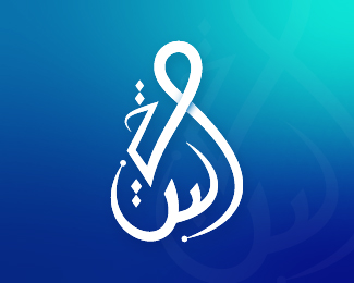 Logopond - Logo, Brand & Identity Inspiration (Ziara Travels - Arabic Logo  - Calligraphy)