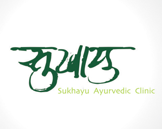 Sukhayu Ayurvedic Clinic